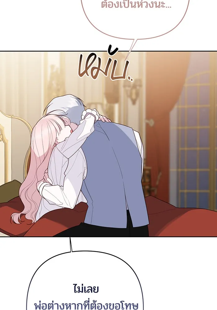 หนูน้อยทรราช ตอนที่ 107 รูปที่ 131