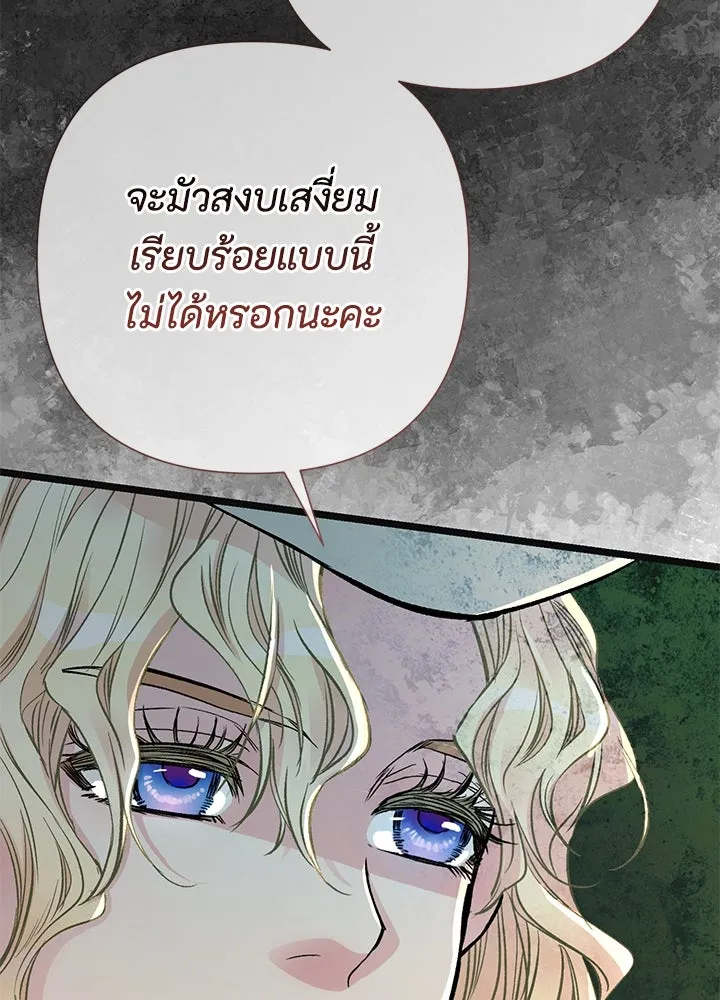 องค์ชายผู้อื้อฉาว ตอนที่ 43 รูปที่ 88