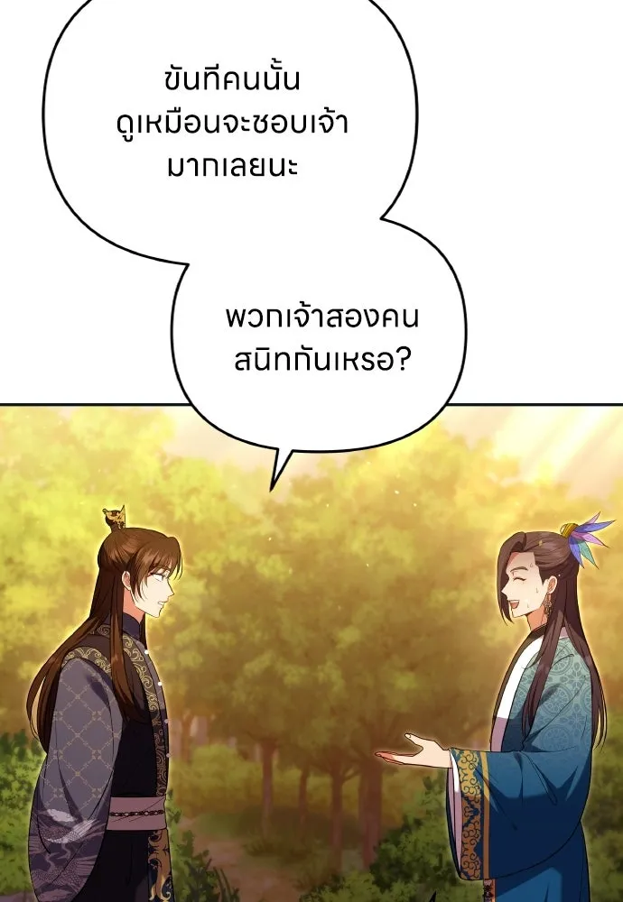 ข้าเนี่ยนะเป็นพระสนม ตอนที่ 125 หลอกกันไปกันมา รูปที่ 31