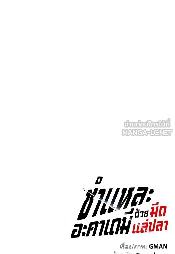 ชำแหละอะคาเดมี ตอนที่ 33 รูปที่ 177