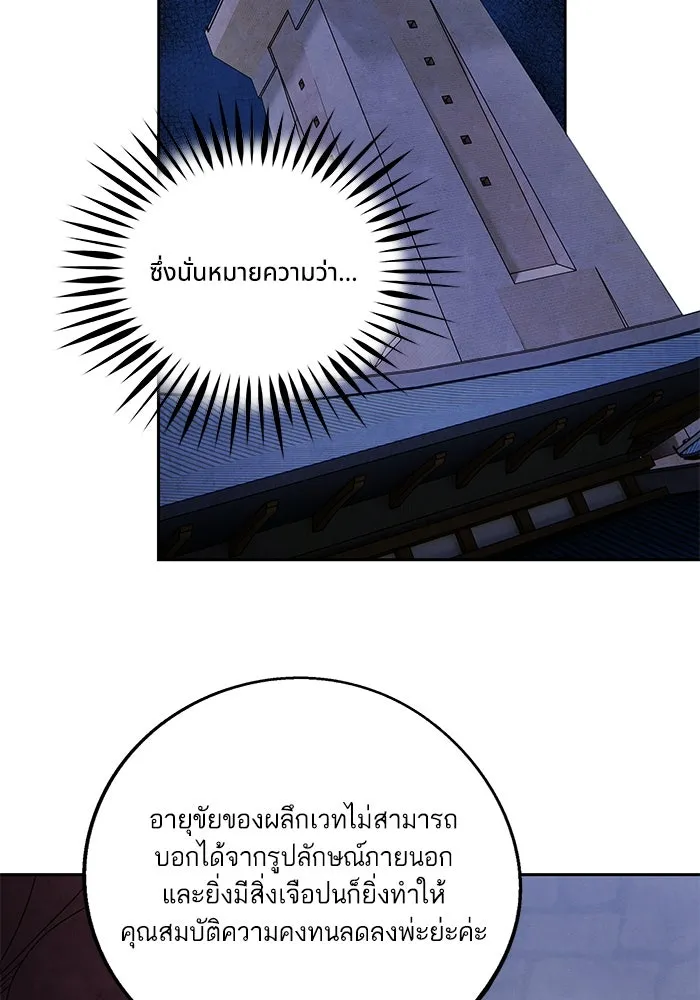 อาซา ตอนที่ 56 การยื่นข้อเสนอ รูปที่ 52