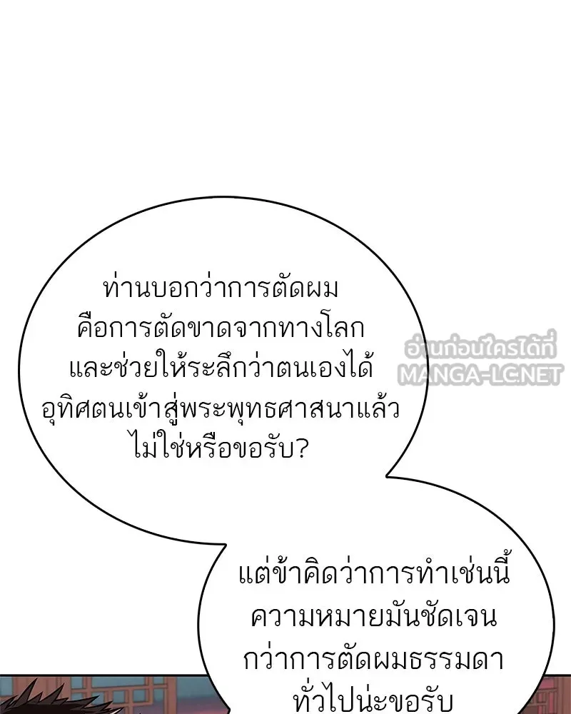 สุดยอดเทรนเนอร์แห่งยุทธภพ ตอนที่ 27 ทรงผมประหลาดนั่นมันคืออะไรกัน! รูปที่ 72