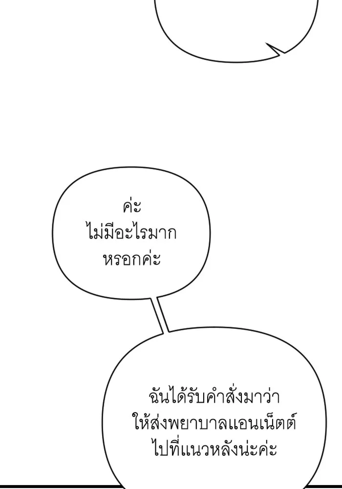 จำเลยหัวใจ ตอนที่ 38 รูปที่ 119