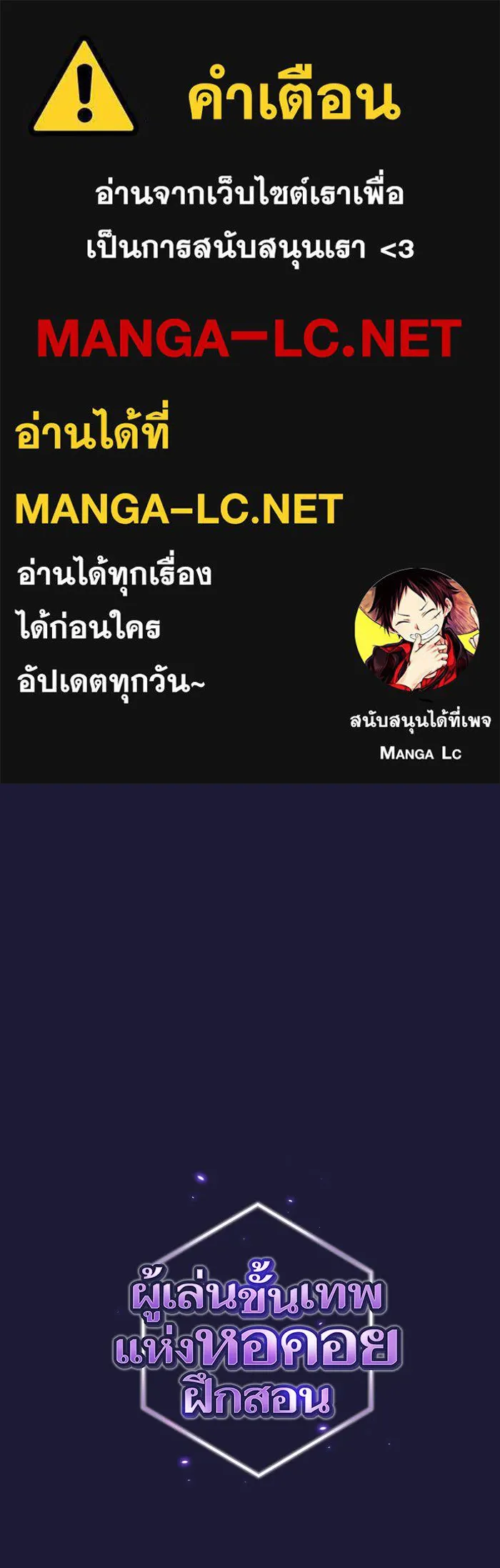 ผู้เล่นขั้นเทพแห่งหอคอยฝึกสอน ตอนที่ 135 รูปที่ 1