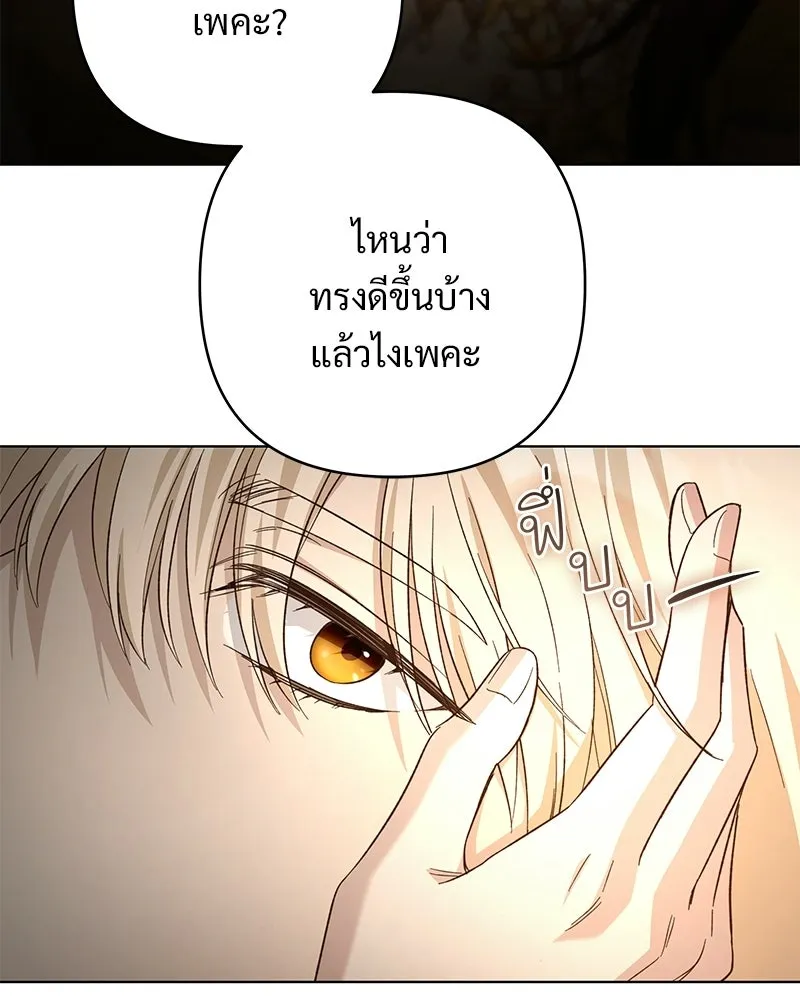 เจ้าสาวแกรนด์ดยุกปีศาจ ตอนที่ 21 รูปที่ 71