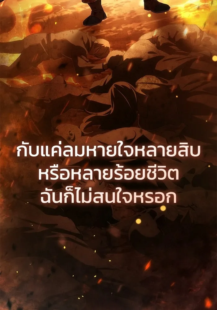 ยอดนักดาบผู้โอบอุ้มดารา ตอนที่ 127 รูปที่ 16
