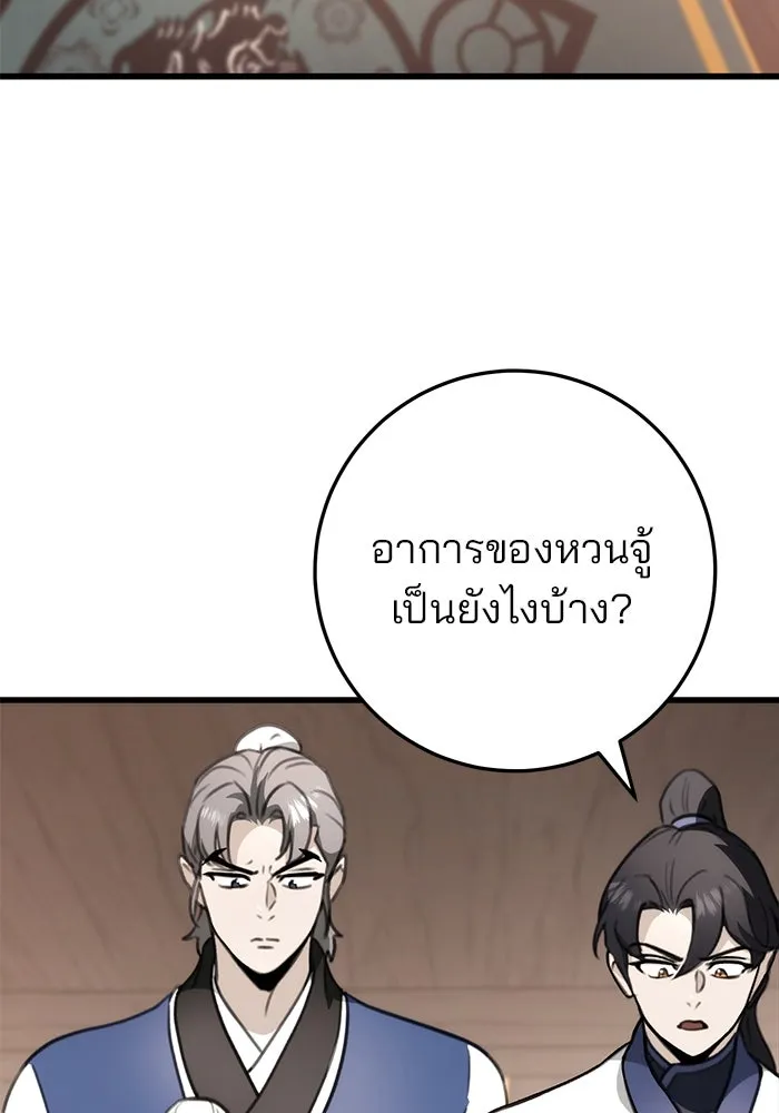 ดาบแห่งจักรพรรดิ ตอนที่ 54 รูปที่ 4