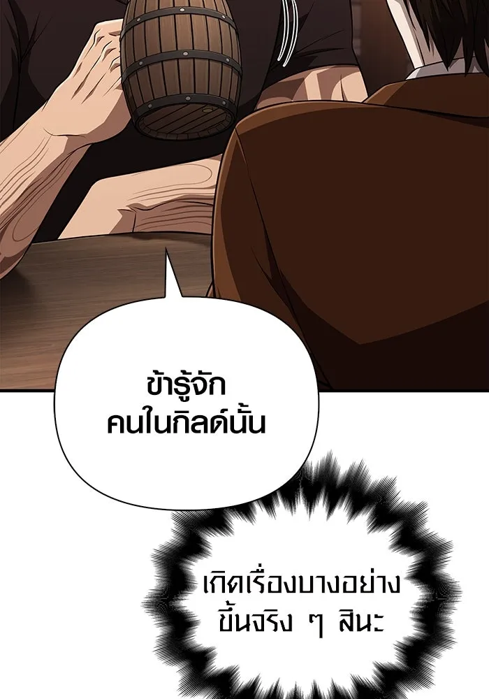 เอาชีวิตรอดในเกมฉบับคนเถื่อน ตอนที่ 88 ทีมเพลย์ รูปที่ 74