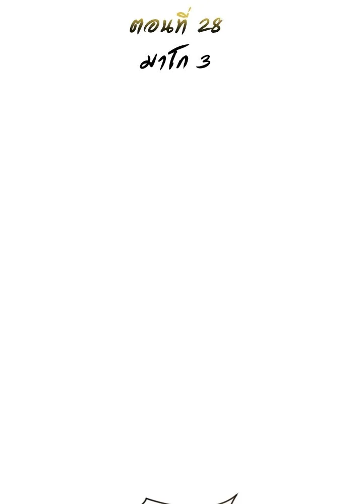 อูเร็ค มาซิโน่ ตอนที่ 28 มาโก 3 รูปที่ 2