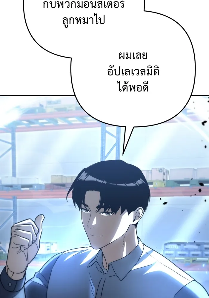 โกดังลับหลังโลกแตก ตอนที่ 9 รูปที่ 127