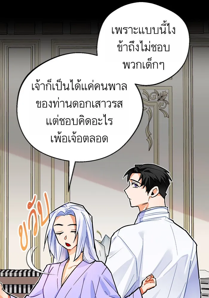 บุตรีดยุกขอไม่แต่งงานbrกับหนุ่มในฝัน ตอนที่ 12 รูปที่ 11