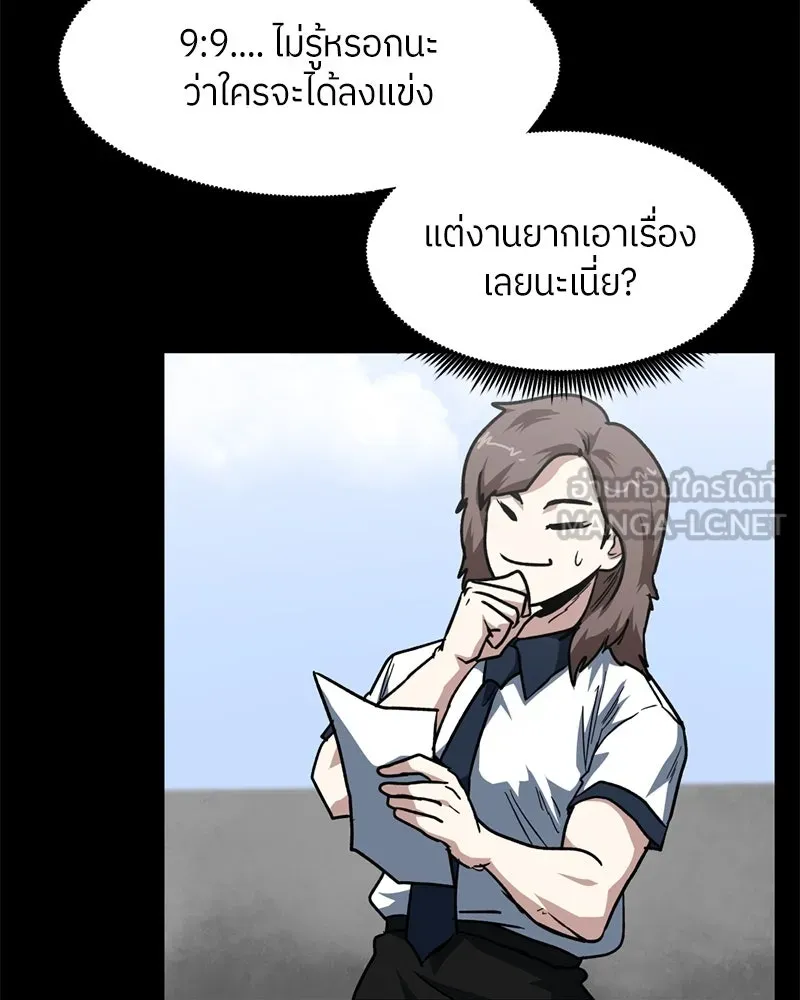 โรงเรียนสัตว์กินเนื้อ ตอนที่ 79 รูปที่ 24