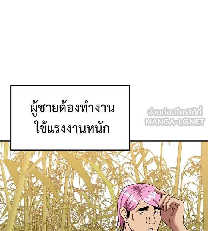 เรียกฉันว่าพระเจ้า ตอนที่ 59 รูปที่ 45