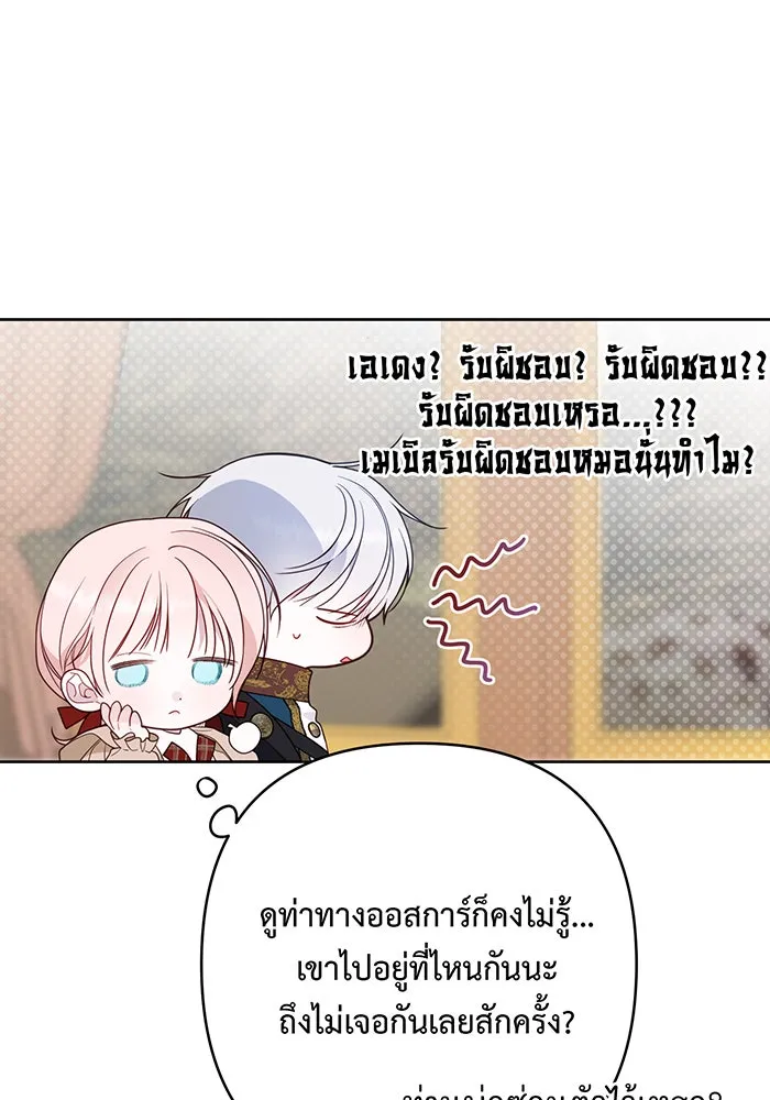 หนูน้อยทรราช ตอนที่ 40 รูปที่ 23