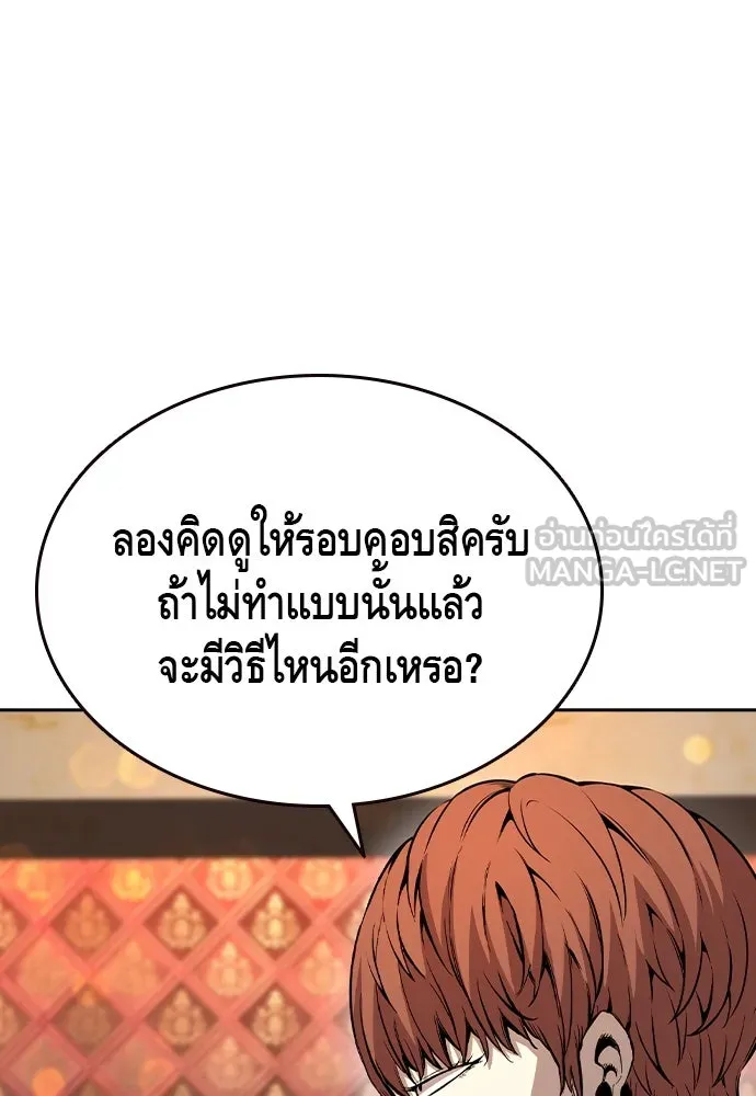 King Game ตอนที่ 95 หัวหน้าคนใหม่ รูปที่ 111