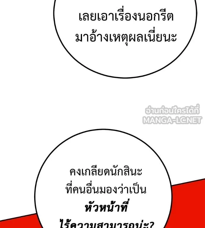 เรียกฉันว่าพระเจ้า ตอนที่ 47 รูปที่ 156