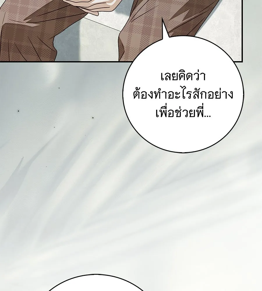 สาว(ลับ)ใช้ของท่านเคานต์ตาบอด ตอนที่ 32 รูปที่ 94