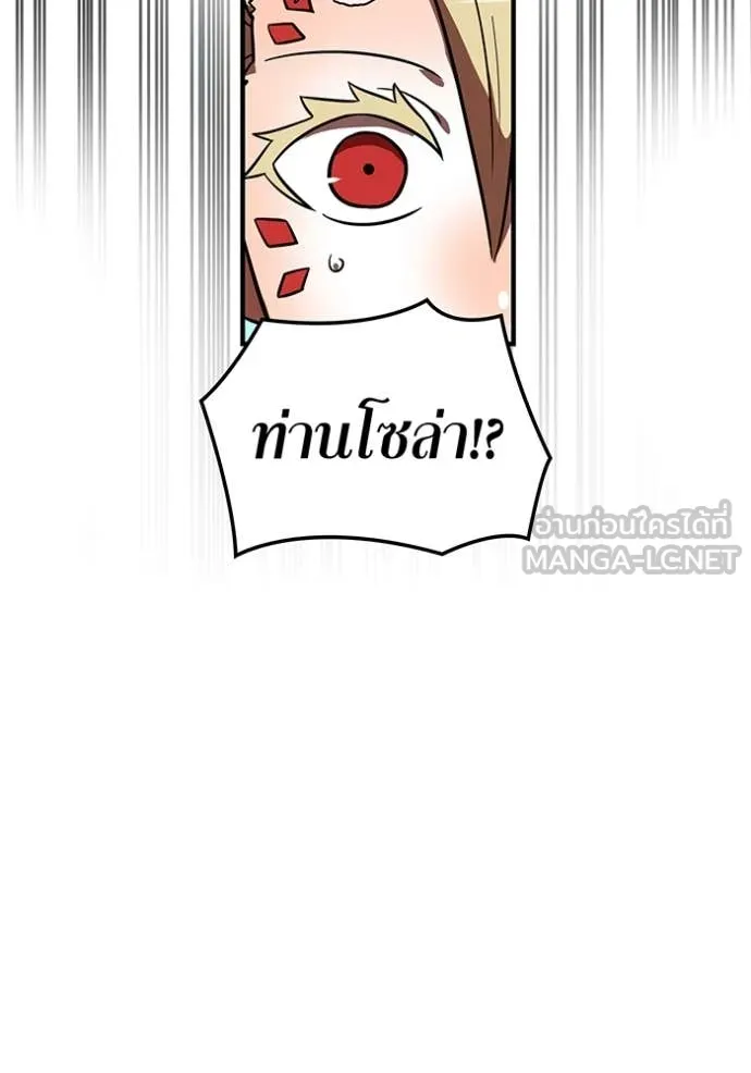 เพลเยอร์เลือดเทวะ ตอนที่ 94 รูปที่ 152