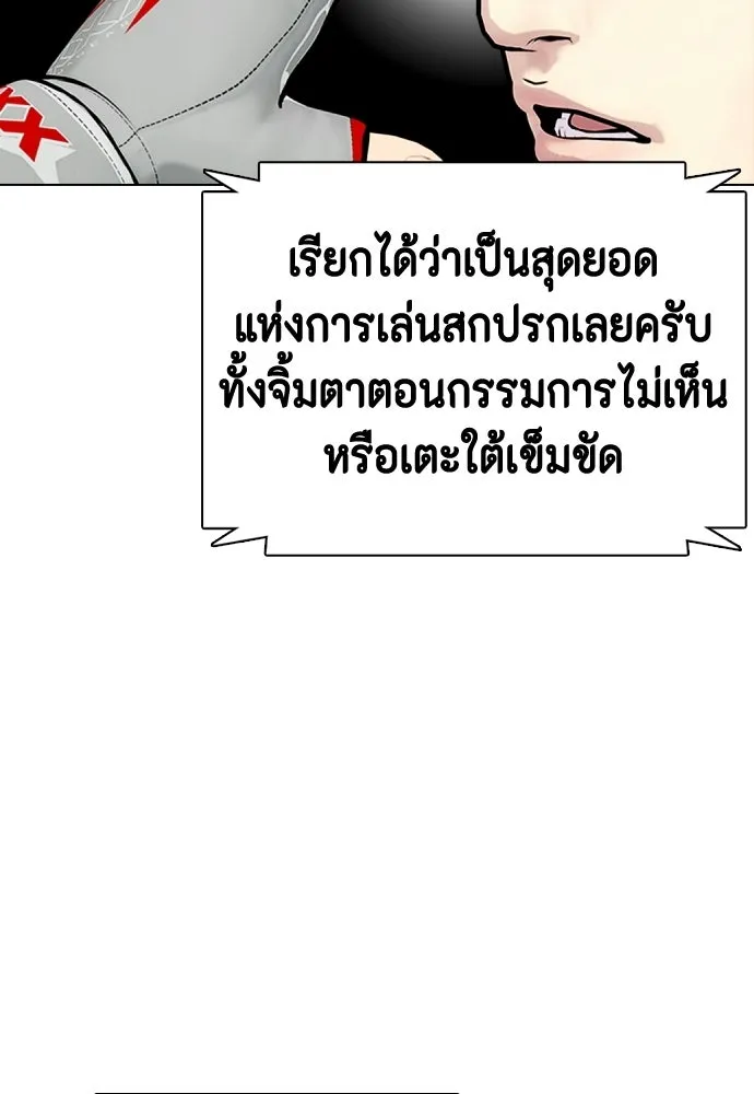 หมาหัวเน่าเก๋าเกินไป ตอนที่ 171 รูปที่ 26