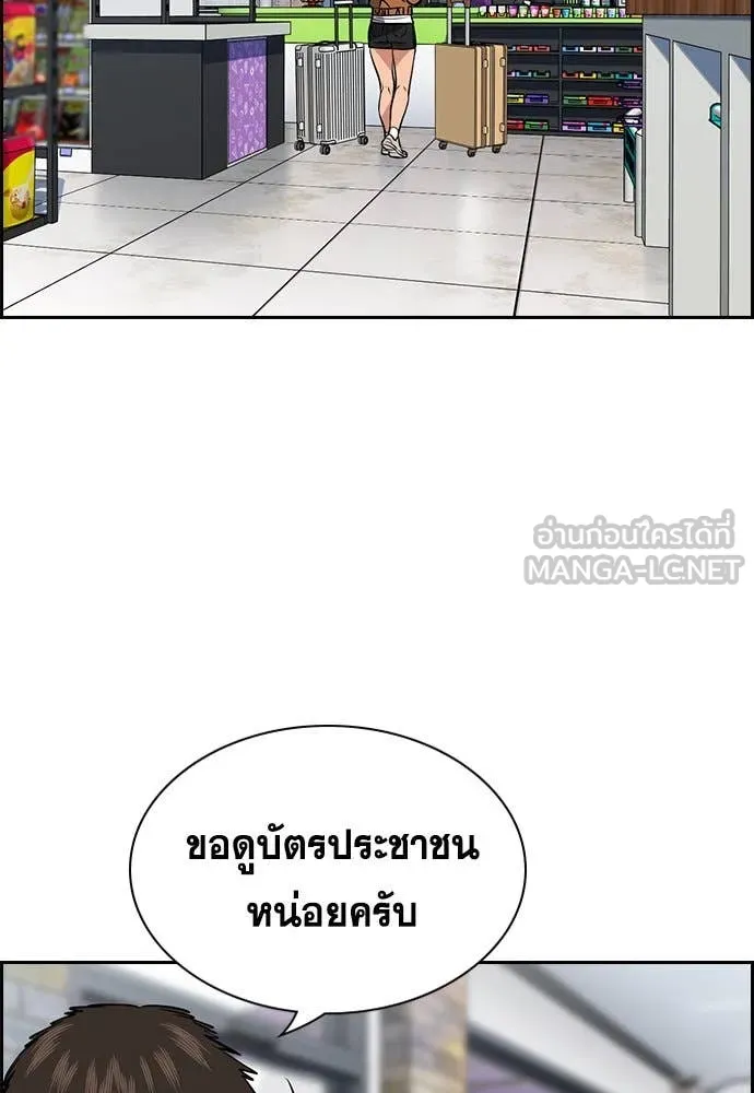 การศึกษาที่แท้จริง ตอนที่ 201 รูปที่ 50