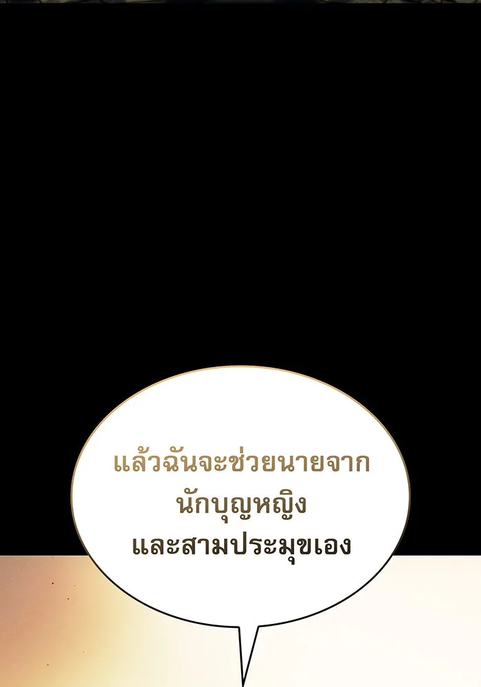 เกิดใหม่พร้อมพลังแห่งราชัน ตอนที่ 54 รูปที่ 121