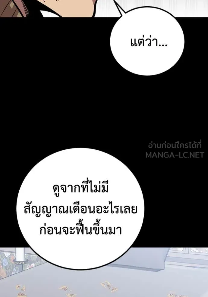 เรียกฉันว่าพระเจ้า ตอนที่ 46 รูปที่ 53