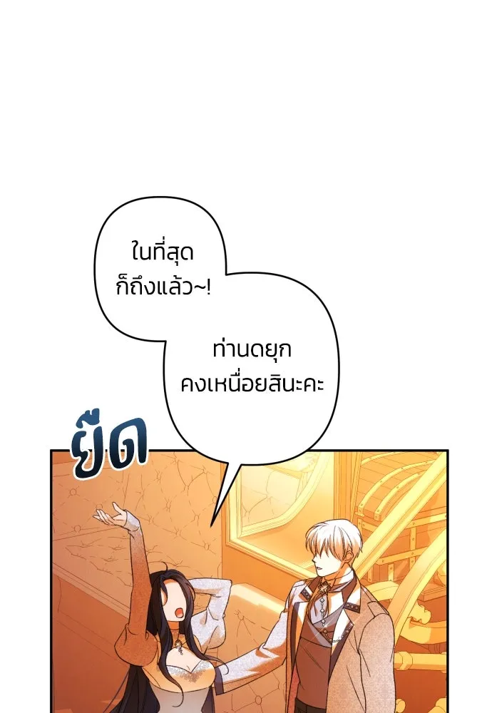 ฉันจะจีบท่านดยุกแดนเหนือ ตอนที่ 76 รูปที่ 46