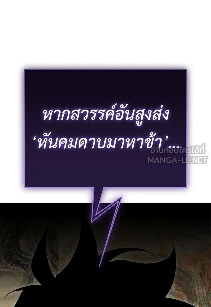 ยมราชลงทัณฑ์ ตอนที่ 142 รูปที่ 90