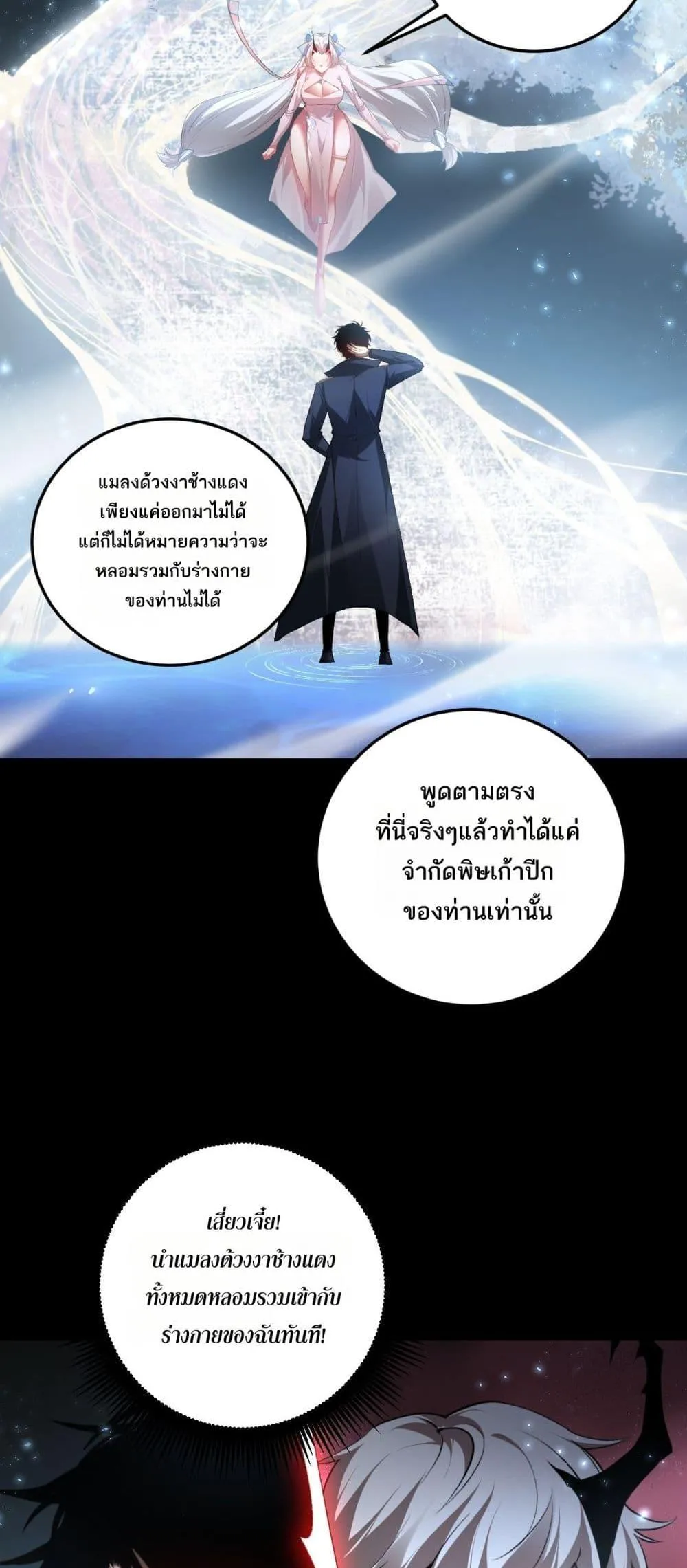 Overlord of Insects อาช_พระด_บเทพ เจ_าแห_งแมลงภ_ยพ_บ_ต_ ตอนที่ ตอนที่ 67 รูปที่ 45
