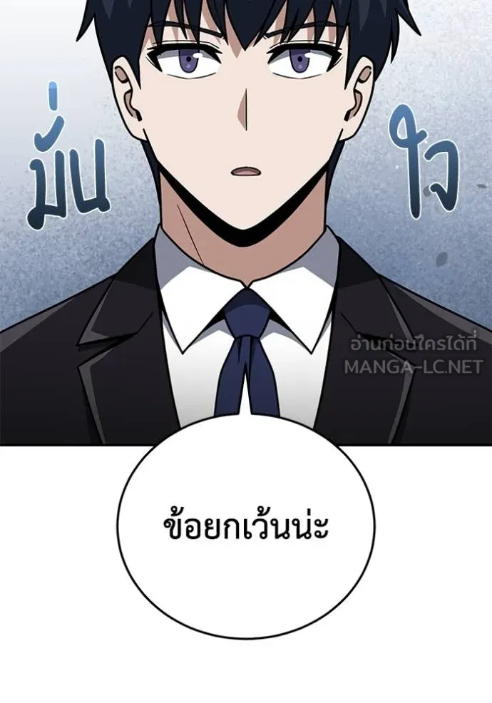 อัจฉริยะนอกคอก ตอนที่ 131 รูปที่ 61