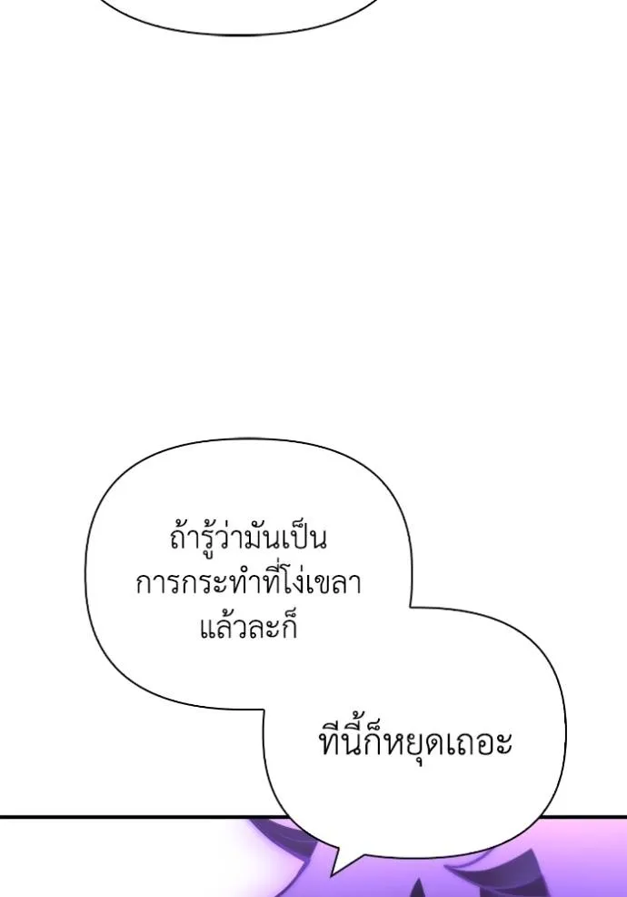 เกมของยอดมนุษย์ ตอนที่ 133 รูปที่ 26