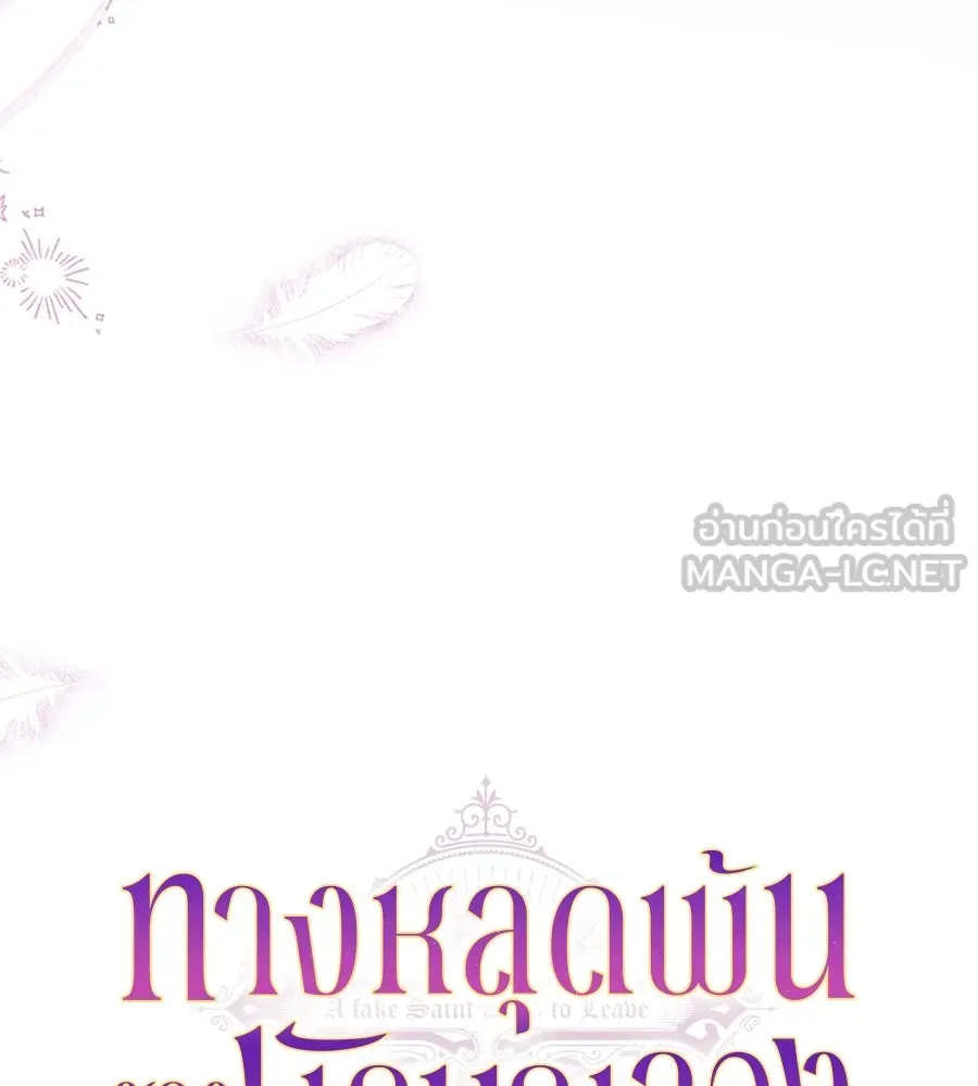 ทางหลุดพ้นของนักบุญลวง ตอนที่ 20 รูปที่ 30