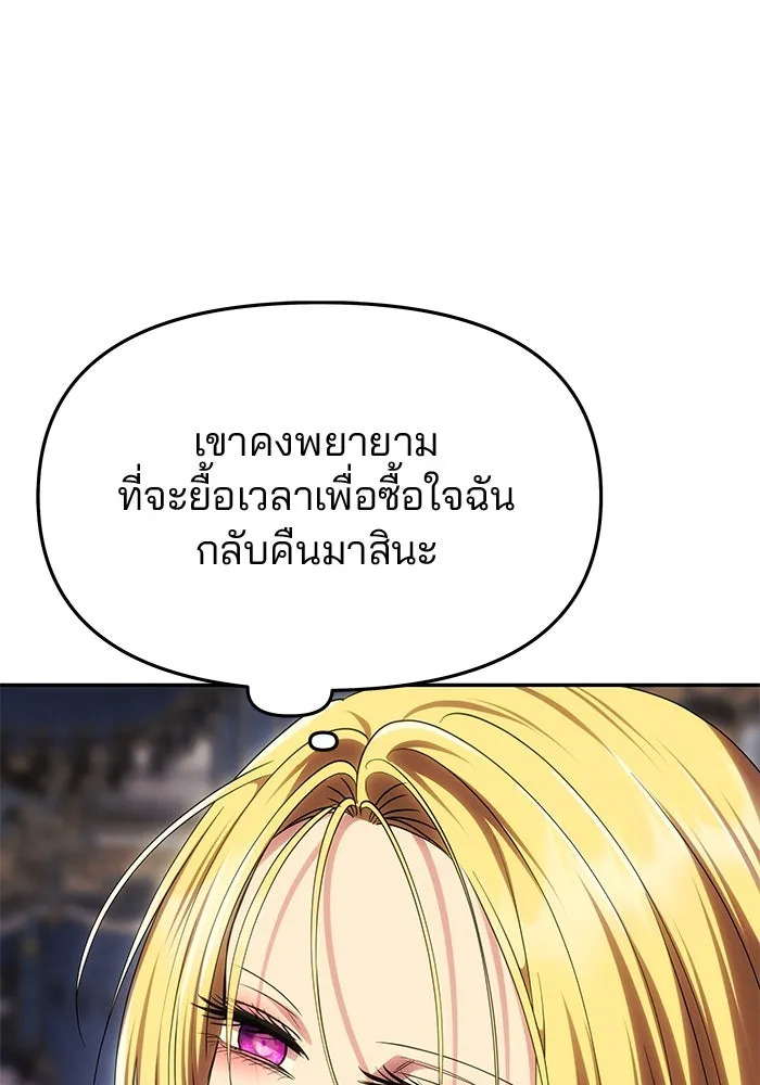 เกมรักจับสามี ตอนที่ 57 รูปที่ 101