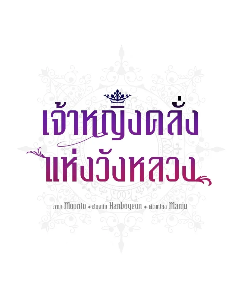 เจ้าหญิงคลั่งแห่งวังหลวง ตอนที่ 28 รูปที่ 16