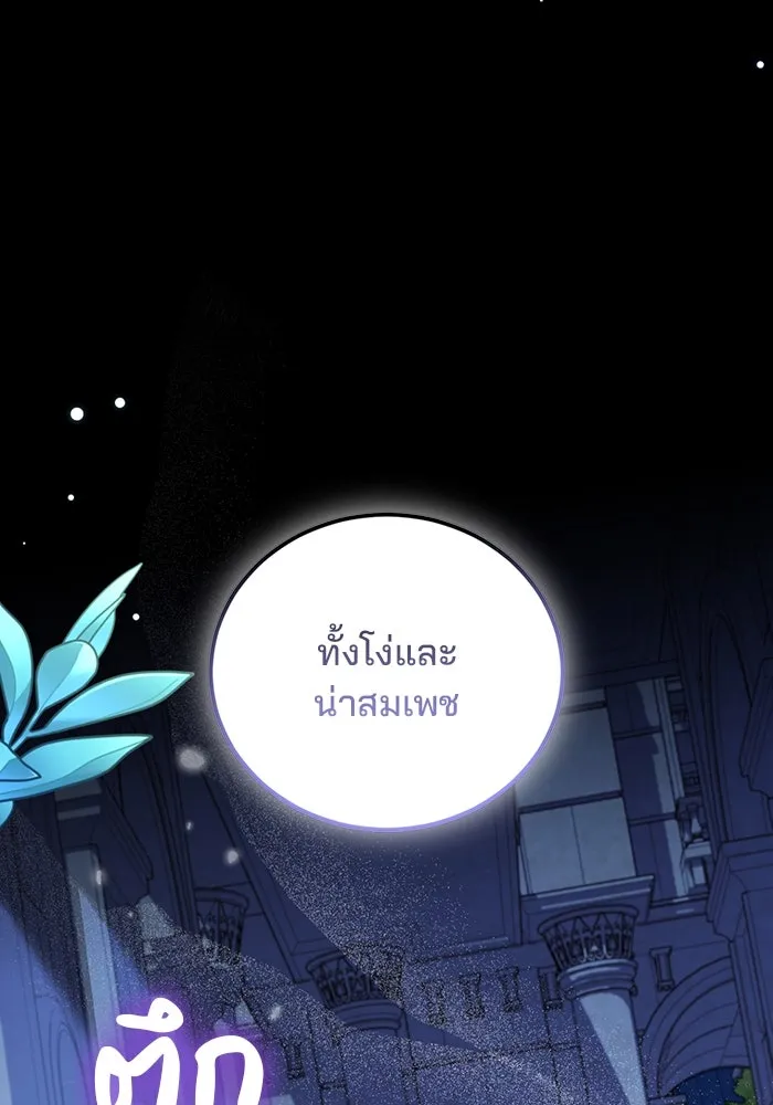 แผนหย่าสามีทรราช ตอนที่ 82 รูปที่ 43