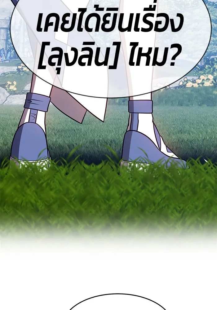 +99 ท่อนไม้พร้อมบวก ตอนที่ 8 รูปที่ 160