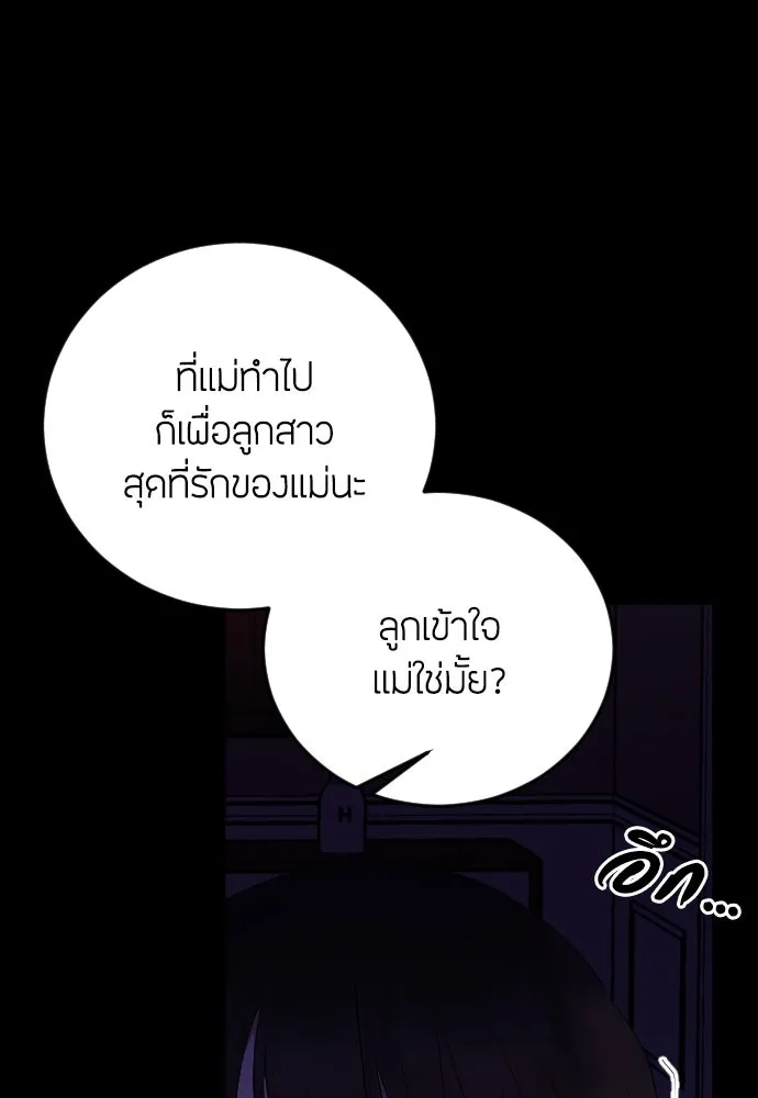 วิธีหนีตายจากนิยายโรคจิต ตอนที่ 20 รูปที่ 88