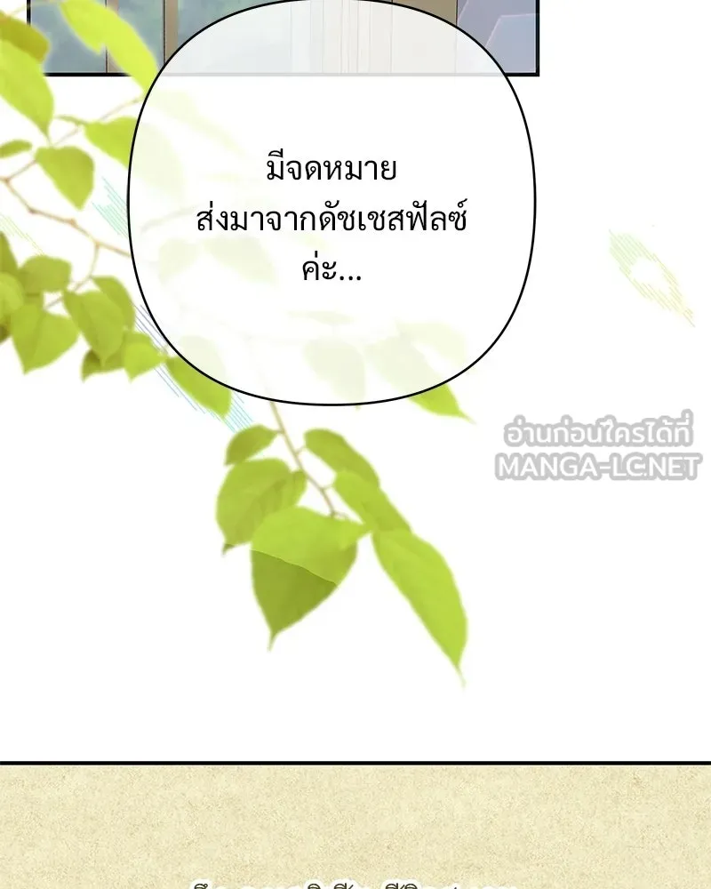 เจ้าสาวแกรนด์ดยุกปีศาจ ตอนที่ 35 รูปที่ 51