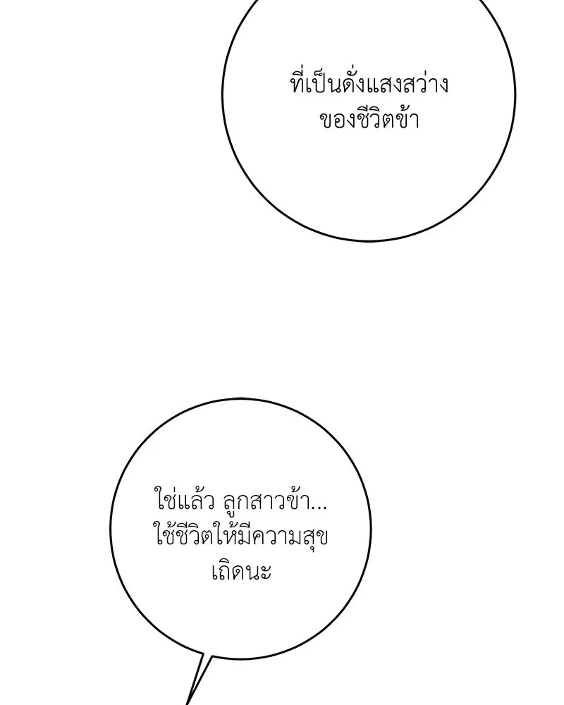 เจ้าหญิงคลั่งแห่งวังหลวง ตอนที่ 72 รูปที่ 46