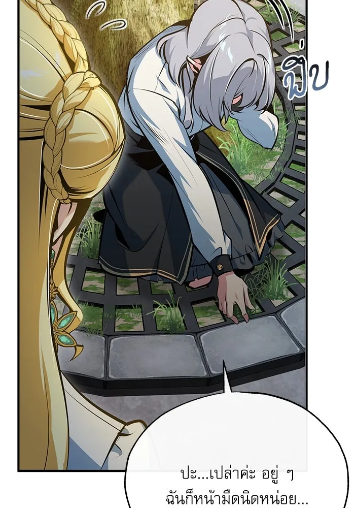 ศาสตราจารย์จำเป็นแห่งอะคาเดมี ตอนที่ 106 รูปที่ 19