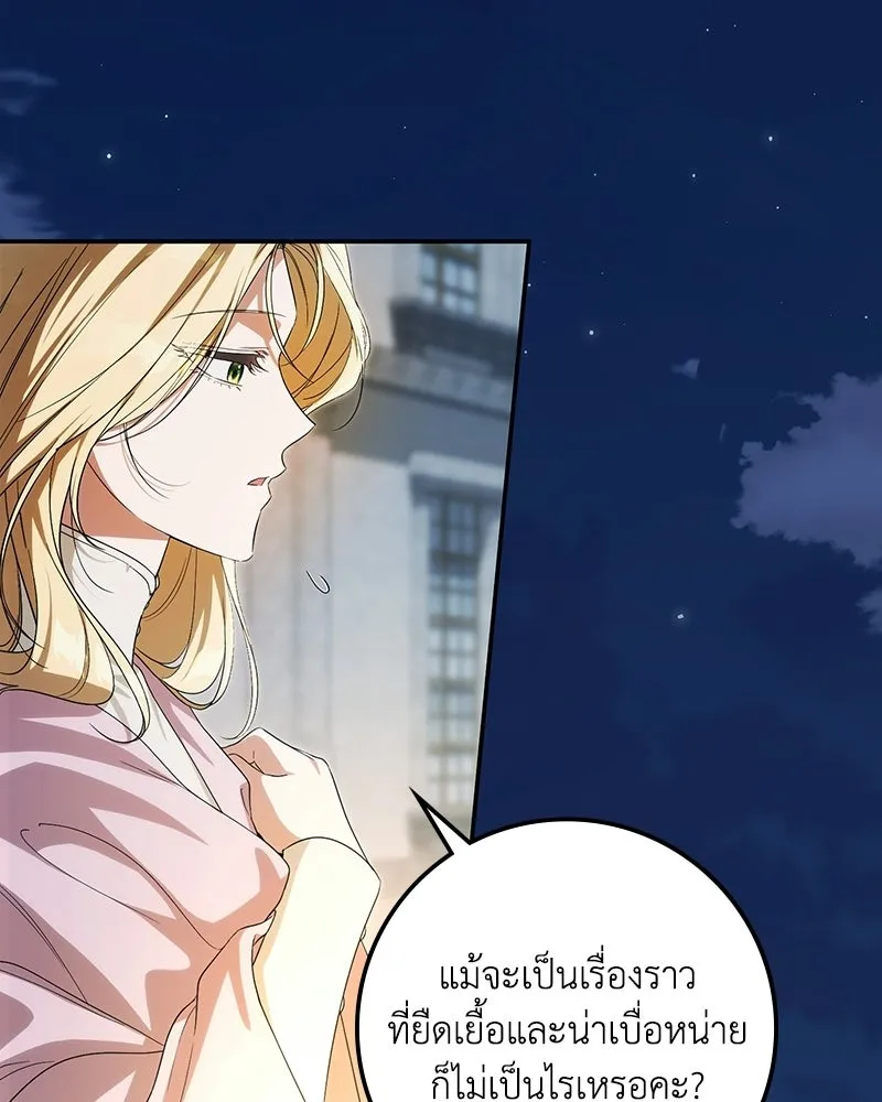 ดัชเชสเชลย ตอนที่ 56 รูปที่ 22