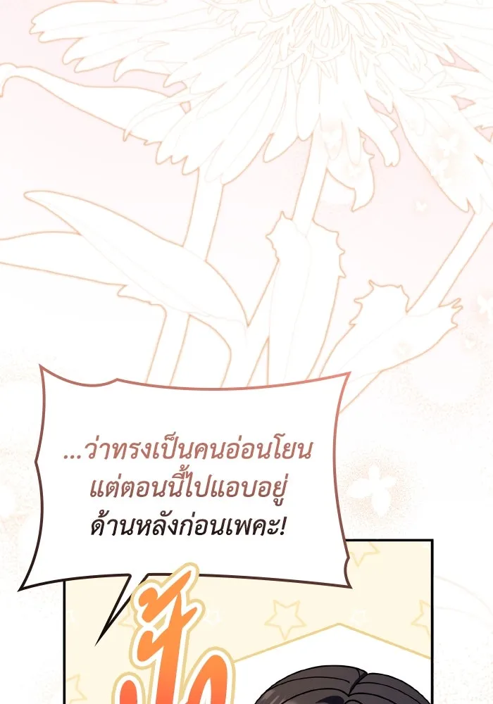 ทำแบบนี้ไม่ได้เพคะ องค์ชาย ตอนที่ 78 รูปที่ 97
