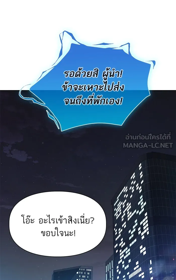 My S-Class Hunters ตอนที่ 48 ข้อความจากระบบ รูปที่ 99