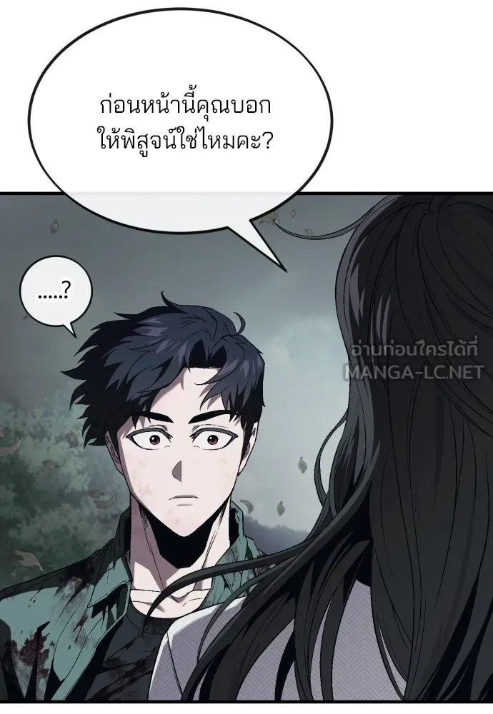 สนิมเชือดเลือดสาด ตอนที่ 11 รูปที่ 183