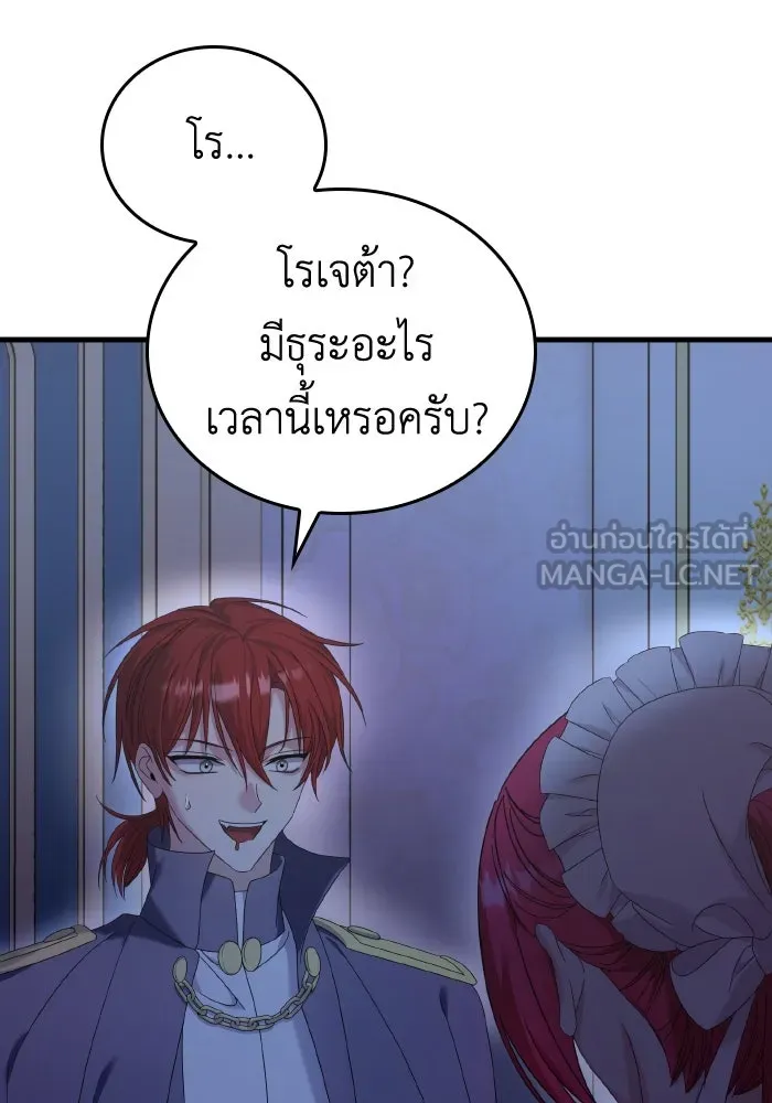 ทำแบบนี้ไม่ได้เพคะ องค์ชาย ตอนที่ 15 รูปที่ 42