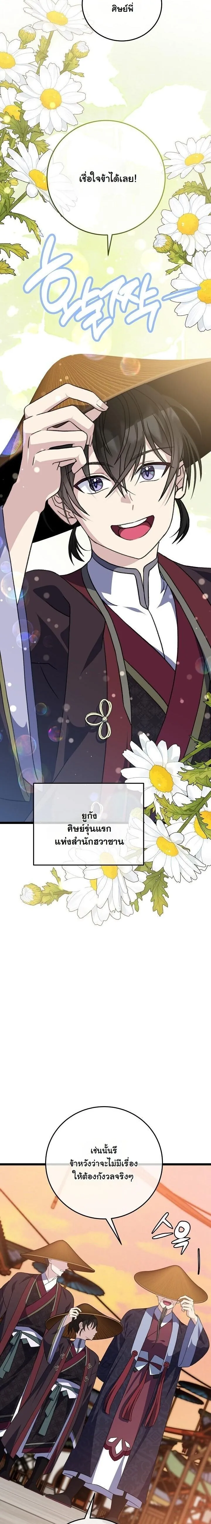 The Return of Namgung_s Granddaughter หลานสาวตระก_ลน_มก_งเป_นผ_หวนค_น ตอนที่ ตอนที่ 25 รูปที่ 29