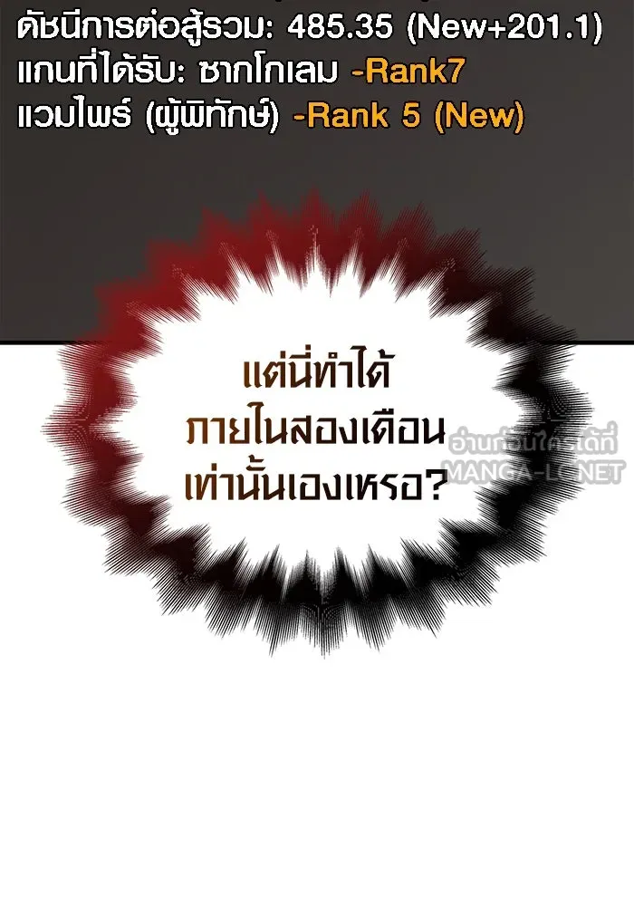 เอาชีวิตรอดในเกมฉบับคนเถื่อน ตอนที่ 64 มีเพียงการกระทำที่จะถูกบันทึกไ รูปที่ 87