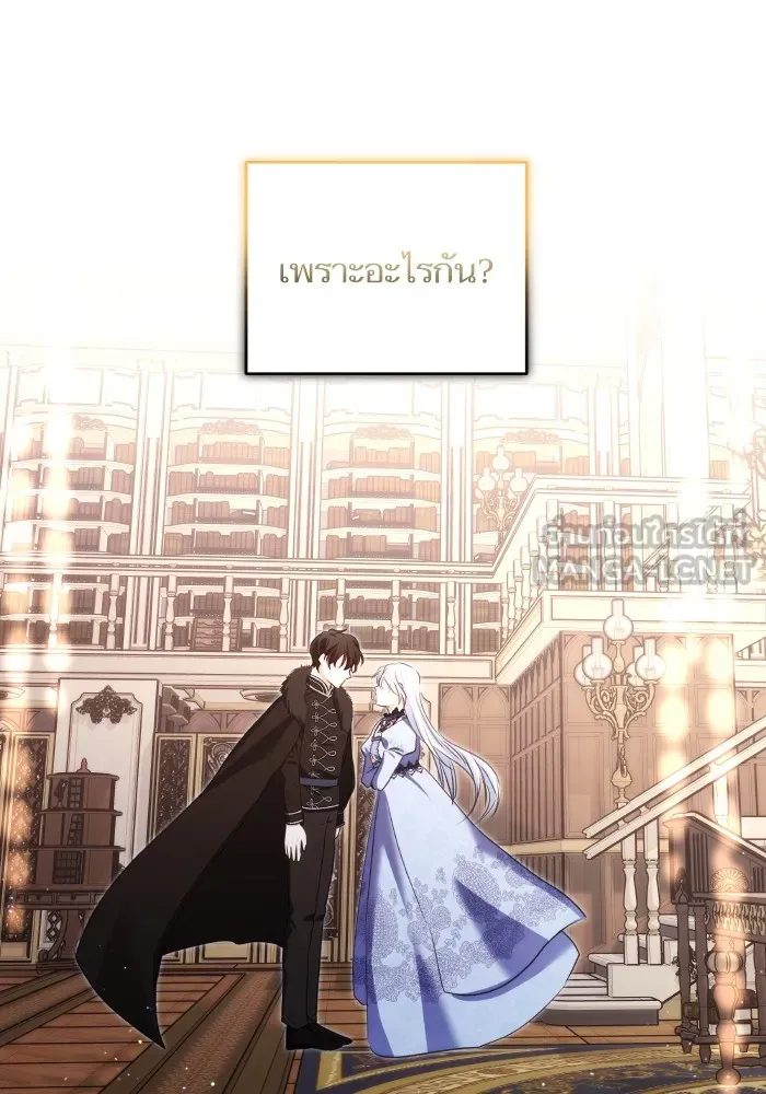 บุตรสาวของดยุกปีศาจ ตอนที่ 95 รูปที่ 39