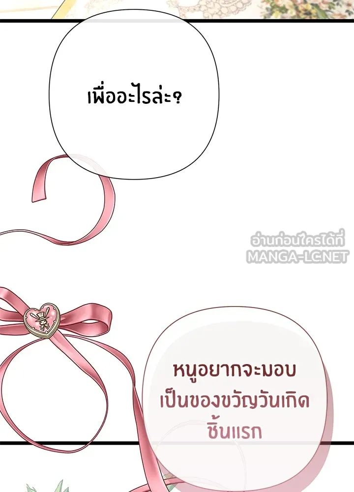 องค์ชายผู้อื้อฉาว ตอนที่ 68 รูปที่ 66