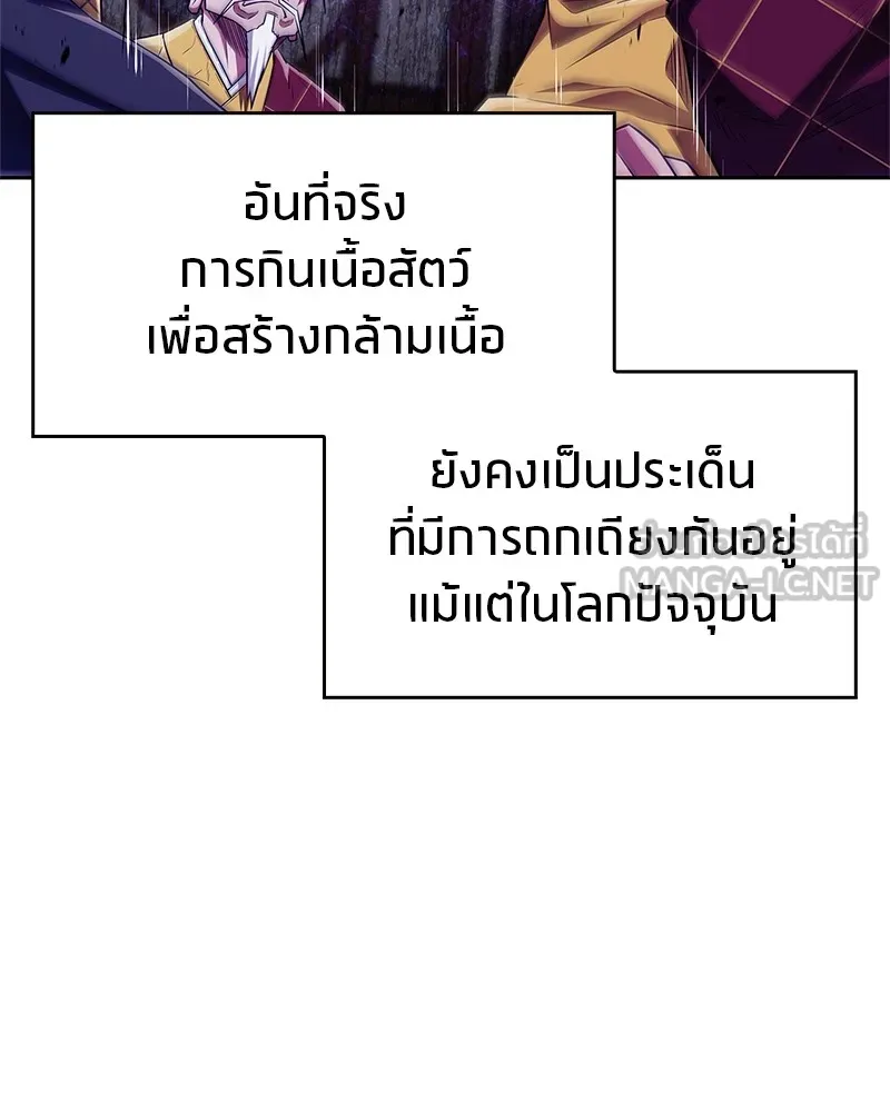 สุดยอดเทรนเนอร์แห่งยุทธภพ ตอนที่ 31 บังอาจเอ่ยถึงการฉันเนื้อสัตว์ใ รูปที่ 90